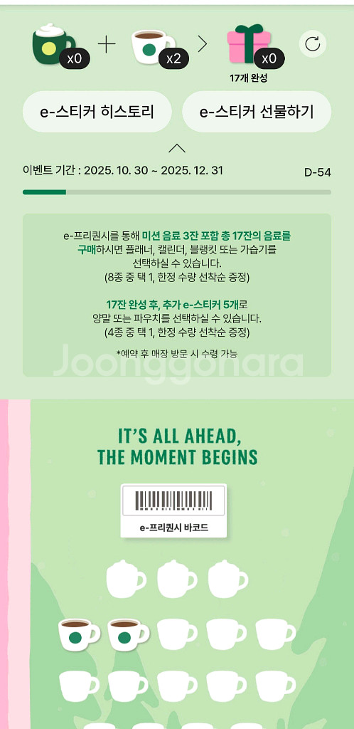 스타벅스 프리퀀시 일반2개--0