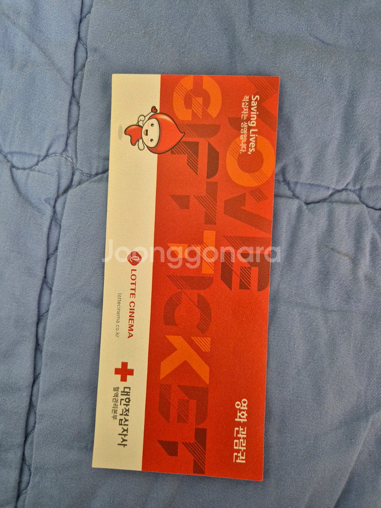 롯데시네마 영화관람권 1장--0