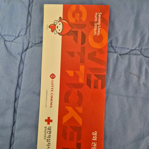 롯데시네마 영화관람권 1장