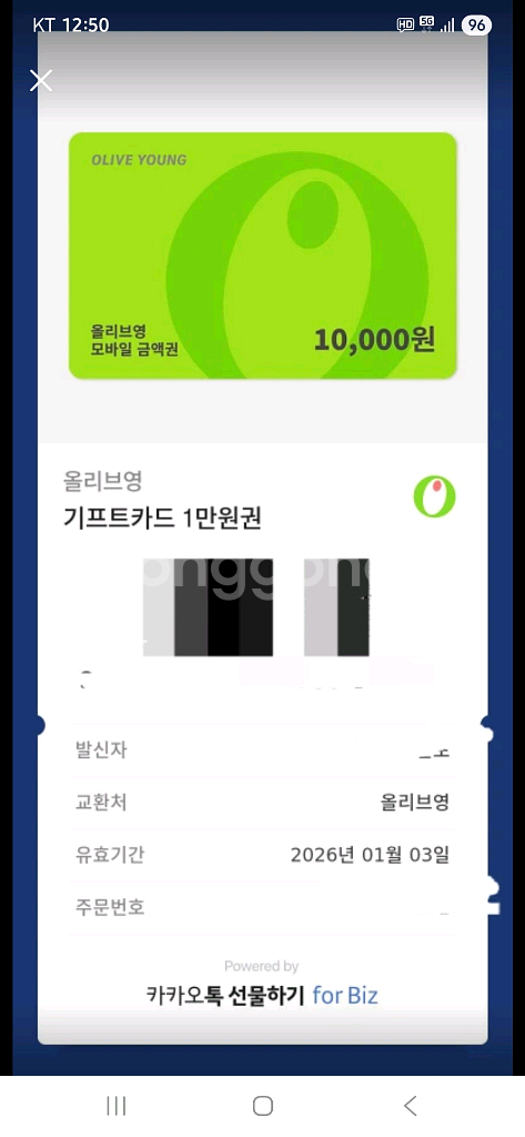 올리브영 모바일상품권 1만권--0