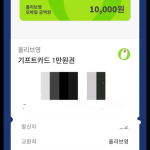 올리브영 모바일상품권 1만권