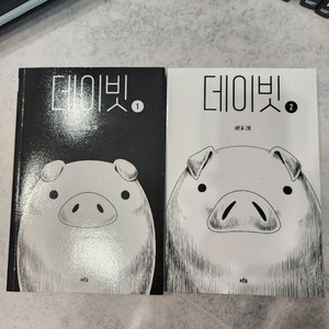 (인기만화)데이빗 1,2권 세트