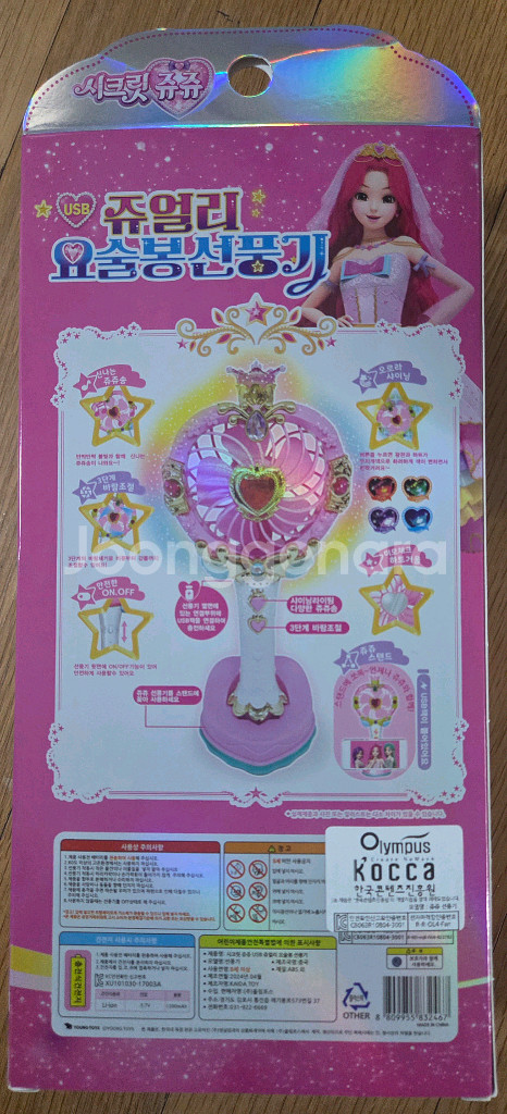 시크릿쥬쥬 쥬얼리요술봉선풍기(손선풍기)--1