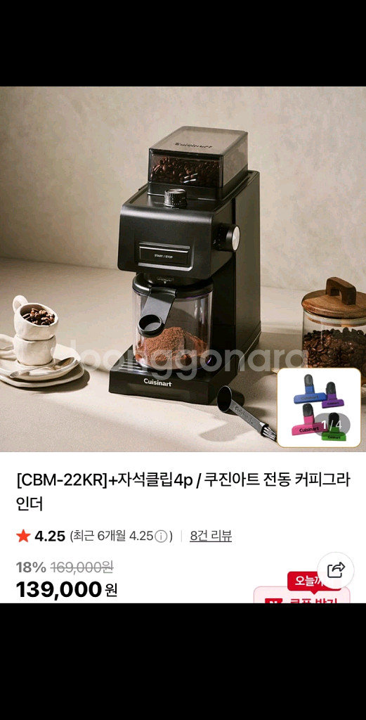 쿠진아트 전동 커피 그라인더 CBM-22KR--0
