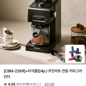 쿠진아트 전동 커피 그라인더 CBM-22KR