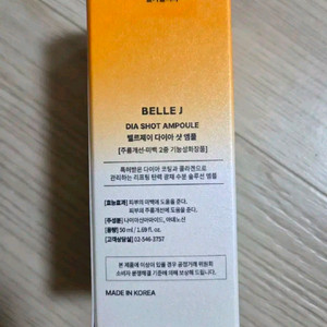 벨르제이 다이아 샷 앰플 50ml
