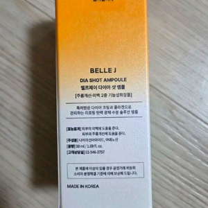 벨르제이 다이아 샷 앰플 50ml