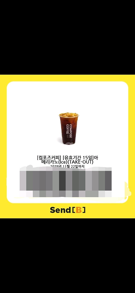 컴포즈커피 아이스 아메리카노 기프티콘--0