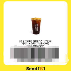 컴포즈커피 아이스 아메리카노 기프티콘
