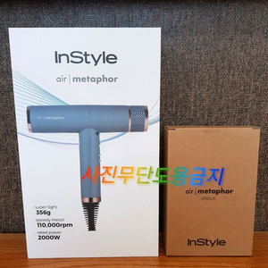 무료배송) 인스타일 에어 메타포 헤어드라이어 +거치대