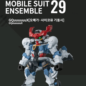건담 모빌슈트앙상블 29탄 지쿠악스+무기셋트 박스판