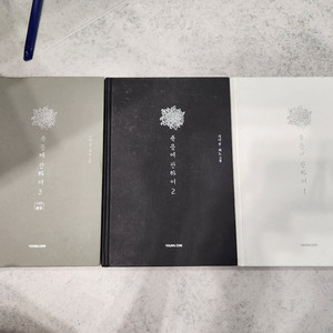 죽음에관하여1-3