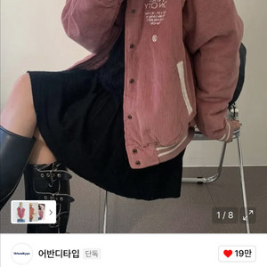 어반디타입 코듀로이 래글런 자켓 핑크 논패딩 L사이즈