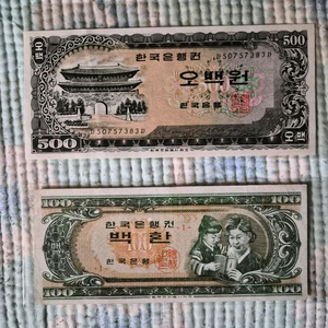 한국은행 500원 모자상100원 지폐 세트 이미지