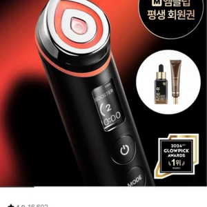 메디큐브 에이지알 부스터 프로