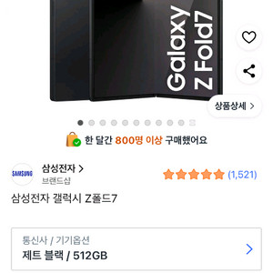 z폴드7 512기가 블랙/ 자급제미개봉