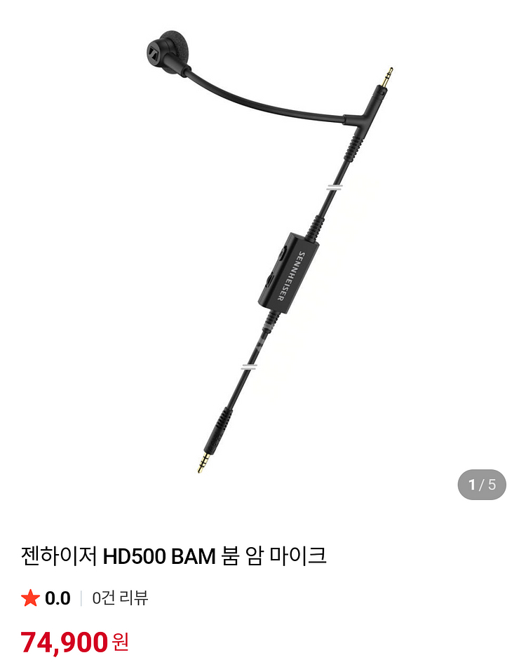 젠하이저 HD500 BAM 붐 암 마이크 팝니다--3