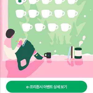프리퀀시 쿠폰 스타벅스 일반