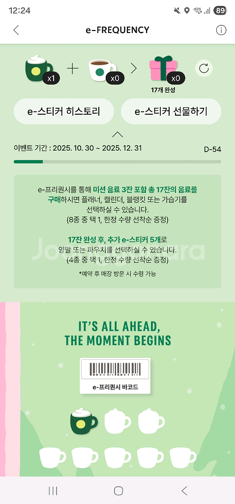 스타벅스 미션 빨강 프리퀀시 최저가 - 2300원--0