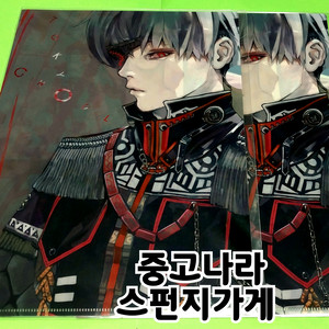 일괄 도쿄구울 클리어파일 굿즈 카네키켄