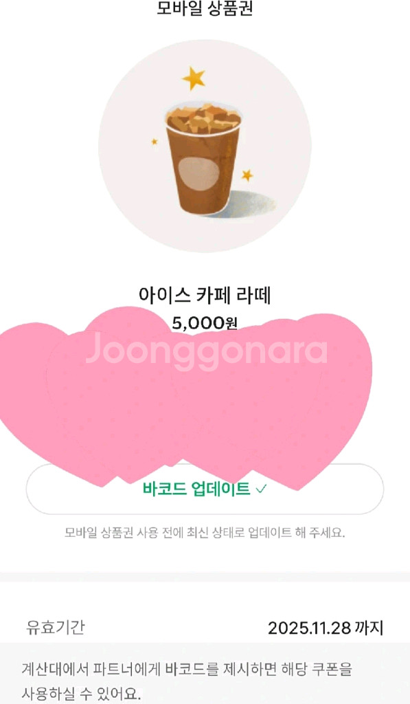 스타벅스 아이스 카페 라떼 기프티콘--0