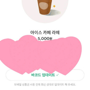 스타벅스 아이스 카페 라떼 기프티콘