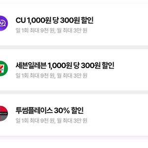 칼답 투썸플레이스 세븐일레븐 30% 할인쿠폰 우주패스 투썸 세븐 편의점