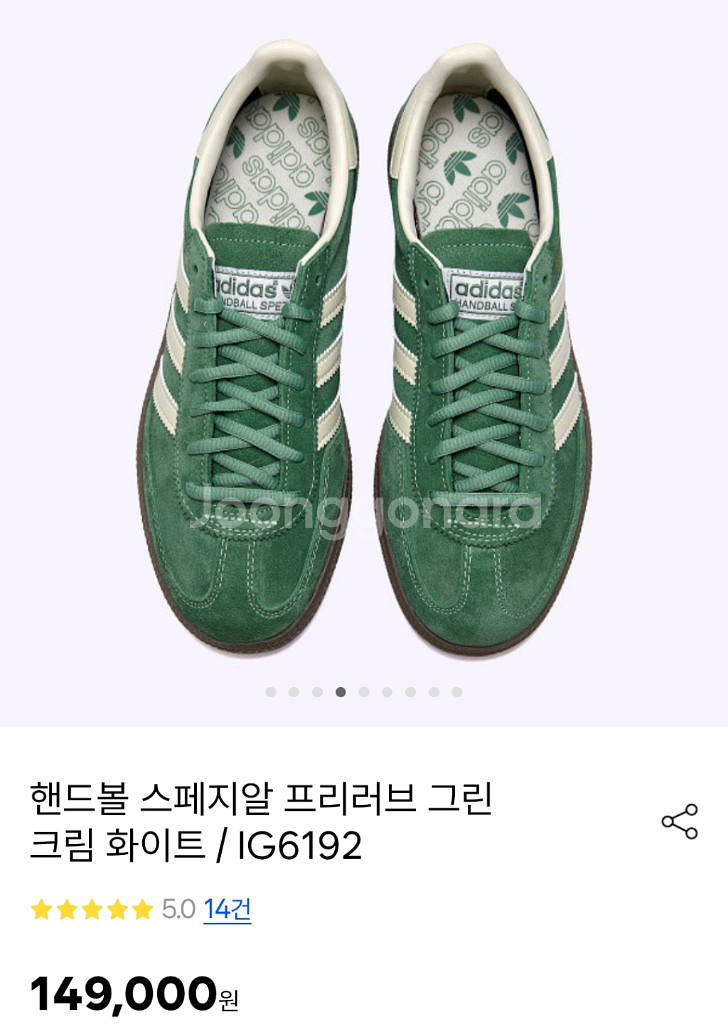 아디다스 핸드볼 스페지알 IG6192 프리러브 그린/크림 245--1