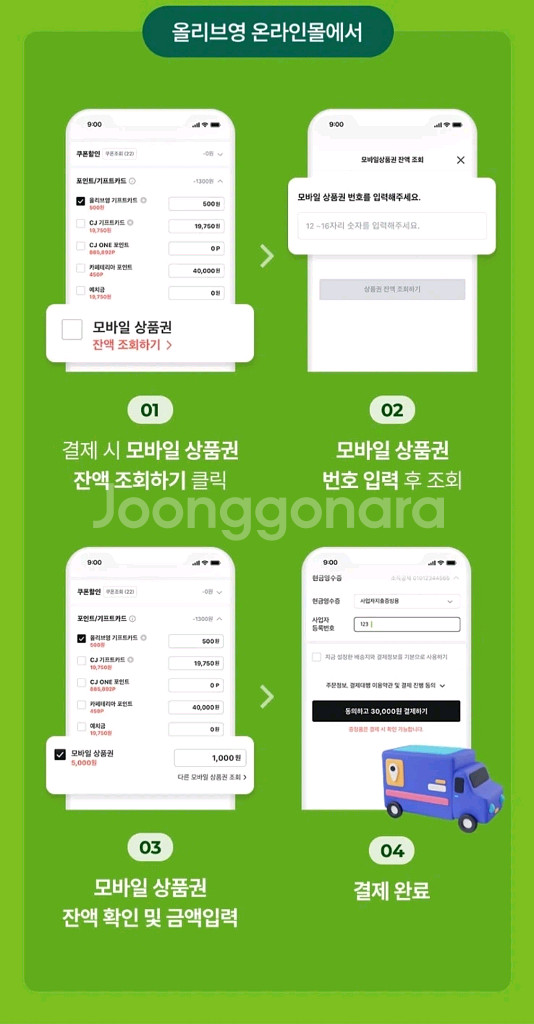 올리브영 모바일상품권 3만원 (1장 보유)--2