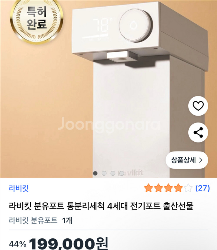 라비킷 분유포트 PRO--2