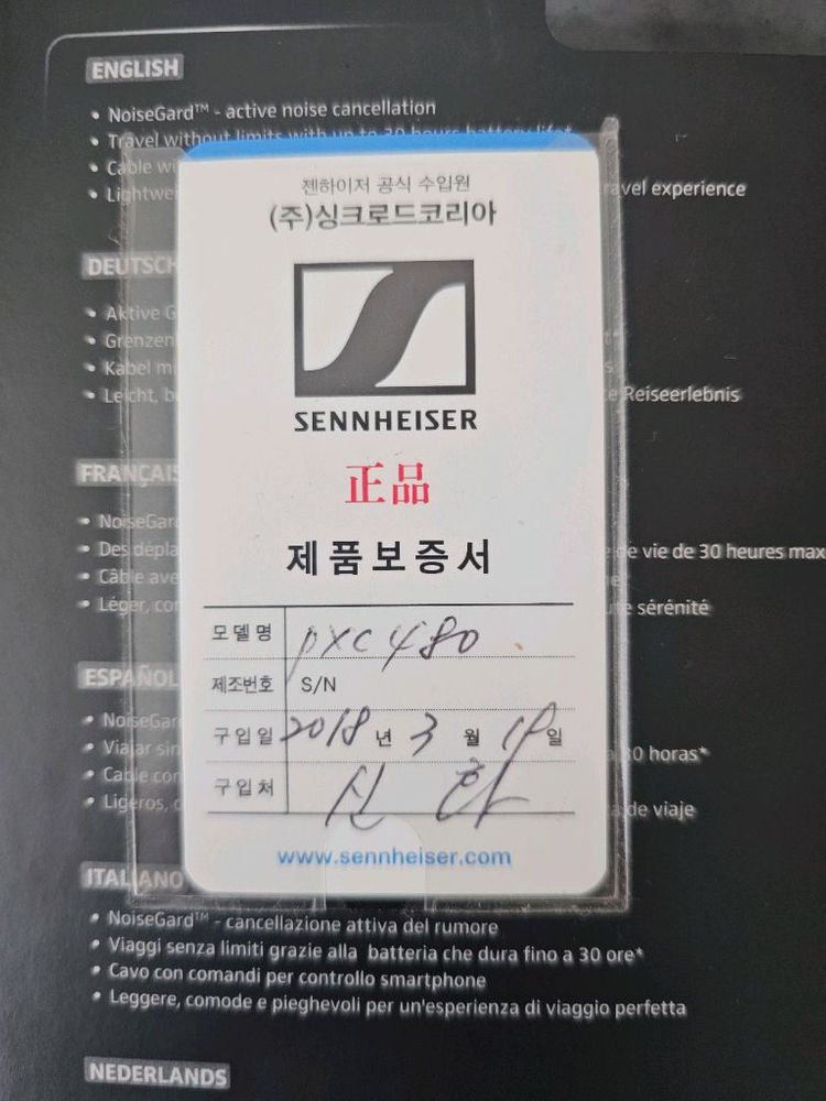 젠하이져 PXC480 이미지