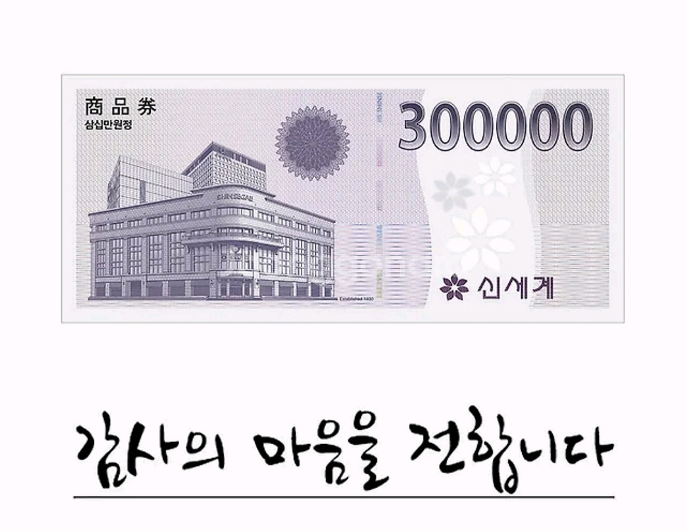 신세계 30만원 상품권 (예약판매)--0