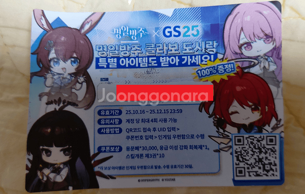 gs25 명일방주 콜라보 도시락 쿠폰 4개 일괄--0