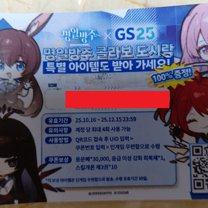 gs25 명일방주 콜라보 도시락 쿠폰 4개 일괄