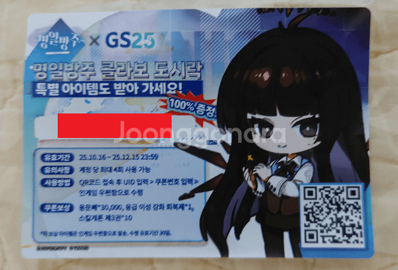 gs25 명일방주 콜라보 도시락 쿠폰 4개 일괄--2
