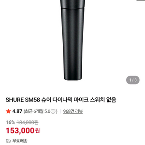 슈어 SM58 다이나믹 마이크 택배포함