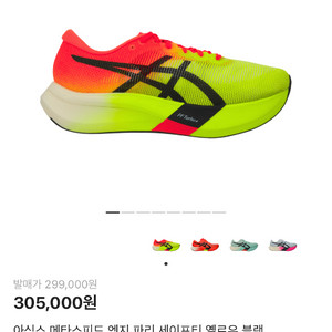 아식스 메타스피드 엣지 파리 280