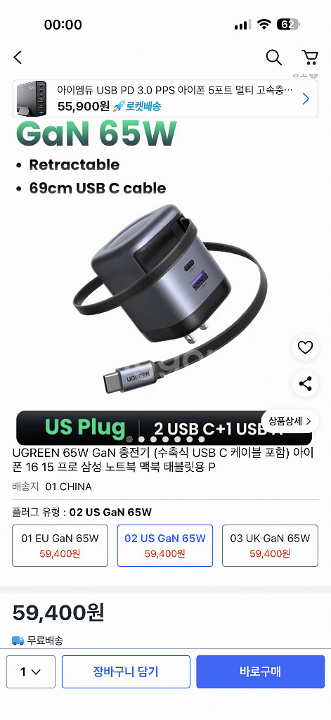 새상품 유그림 65W GaN 수축식 AI급속충전기--9