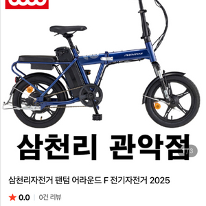 삼천리 어라운드f 전기자전거