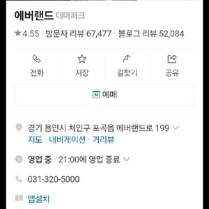 에버랜드 자유이용권 종일권 16일까지 츄러스포함 1장3