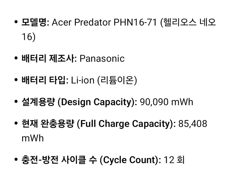 헬리오스 네오 16 게이밍노트북 i9-13900hx 사양 저렴하게 팝니다--7