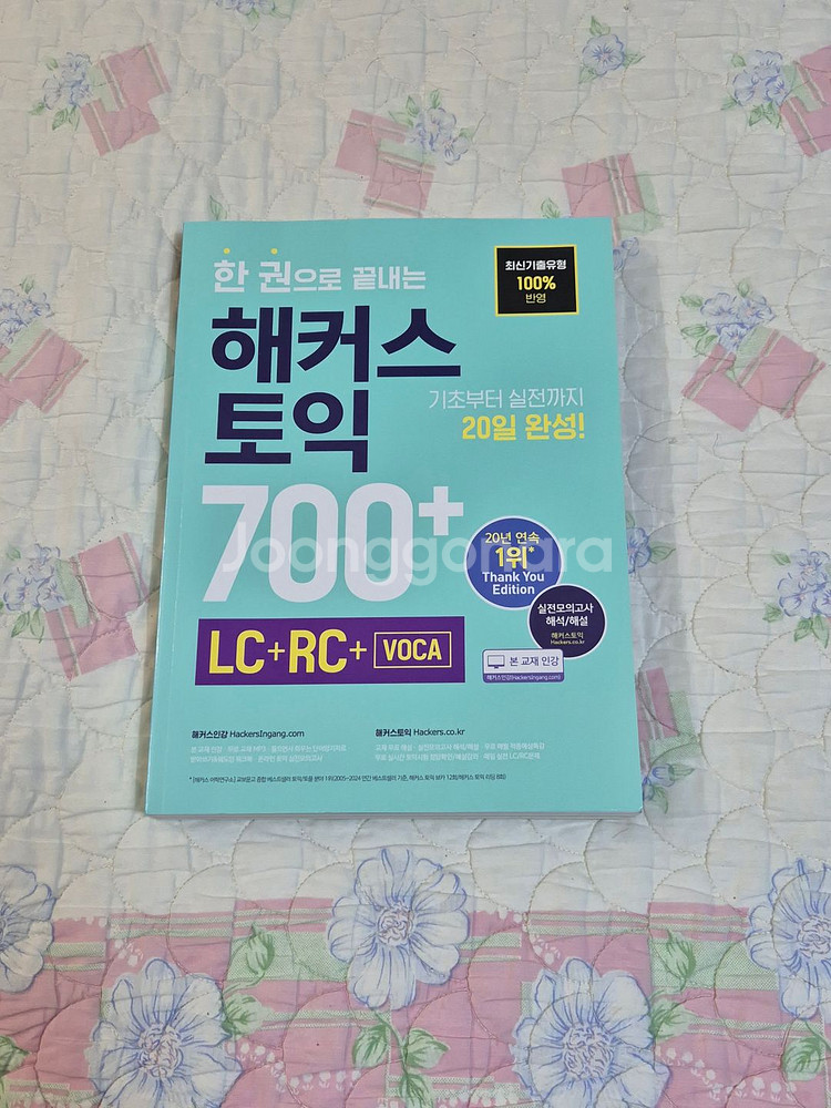 해커스 토익 700+ / 리스닝,리딩 단어암기장--1