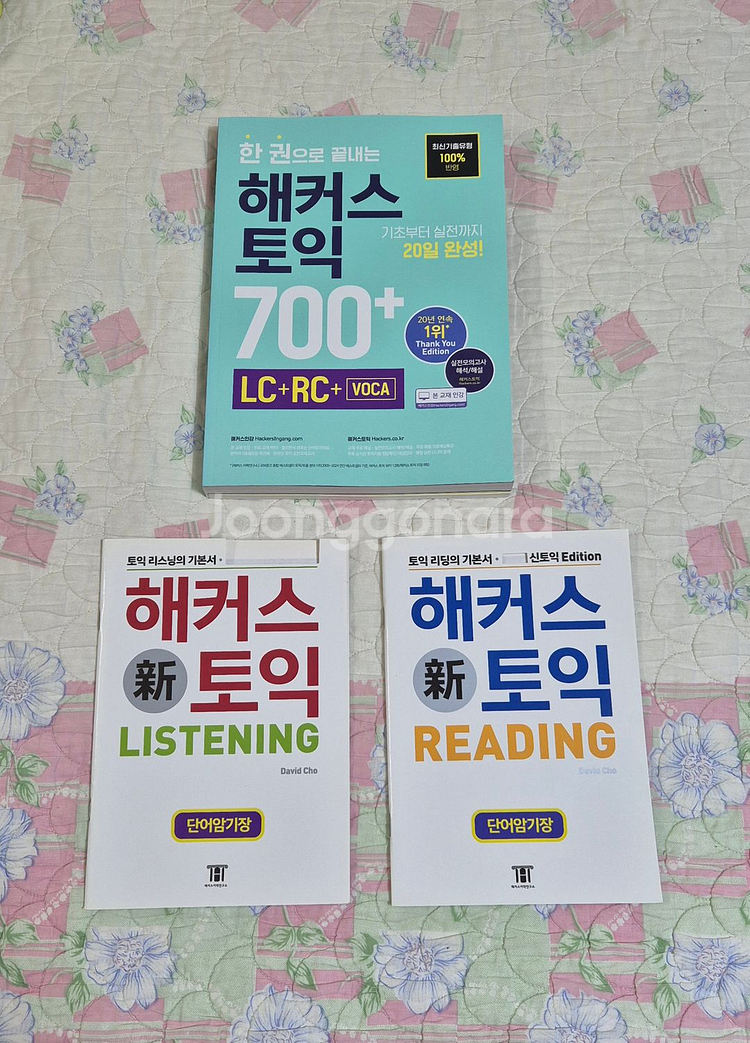 해커스 토익 700+ / 리스닝,리딩 단어암기장--0