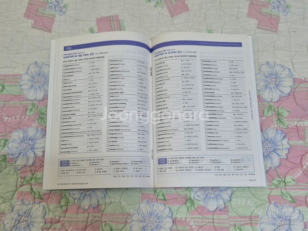 해커스 토익 700+ / 리스닝,리딩 단어암기장--7