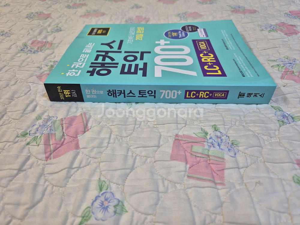 해커스 토익 700+ / 리스닝,리딩 단어암기장--2