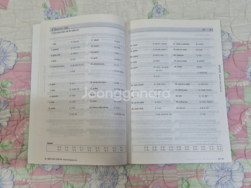 해커스 토익 700+ / 리스닝,리딩 단어암기장--6