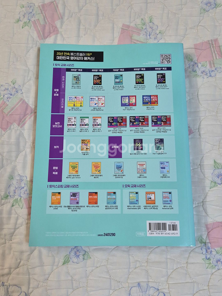 해커스 토익 700+ / 리스닝,리딩 단어암기장--3