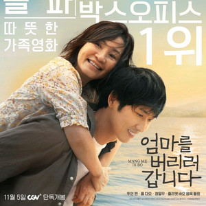 CGV 엄마를 버리러 갑니다 1~2인 1200