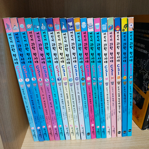 어린이 과학형사대 CSI 19권 도서 책 소설책 초등학생