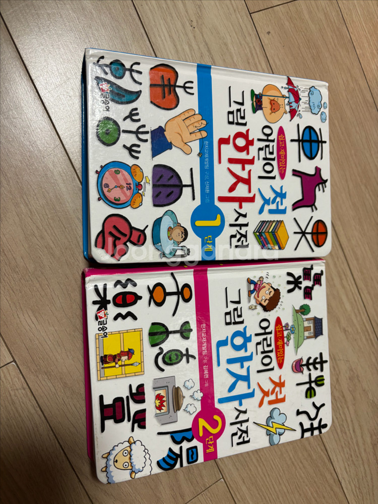 그림한자 사전 1,2권 세트--0